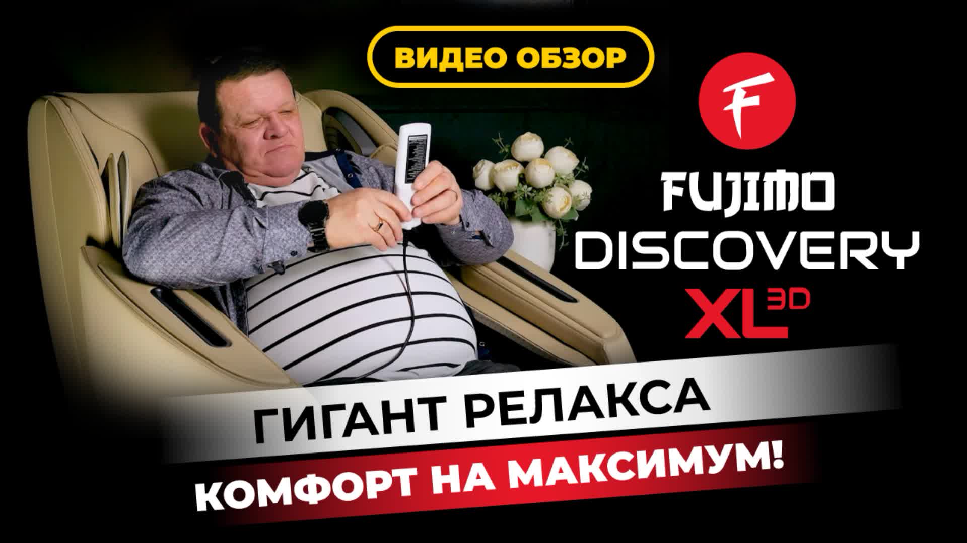 Видео